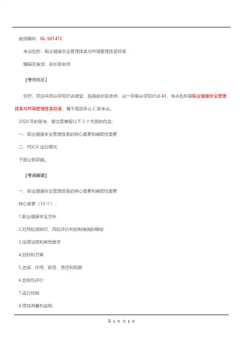一级建造师考试建设管理知识点及练习-C级考点-职业健康安全管理体系与环境管理体系标准