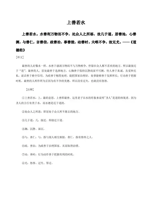 上善若水(古文原文及译文)