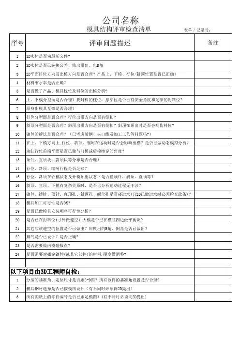 模具设计结构分型评审检查清单