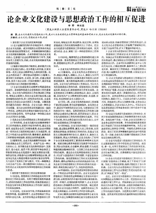 论企业文化建设与思想政治工作的相互促进