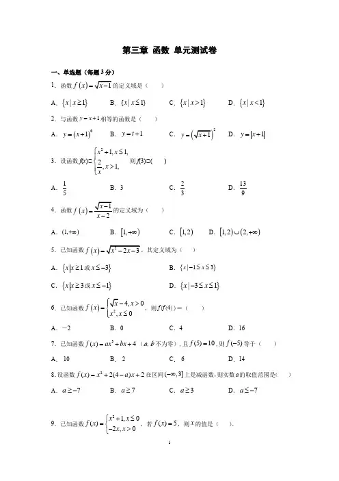 函数单元测试卷高一数学上学期高教版中职数学基础模块上册