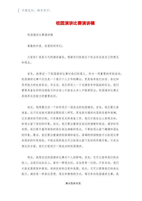 校园演讲比赛演讲稿