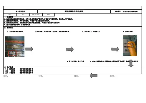 灌胶机操作及保养规程