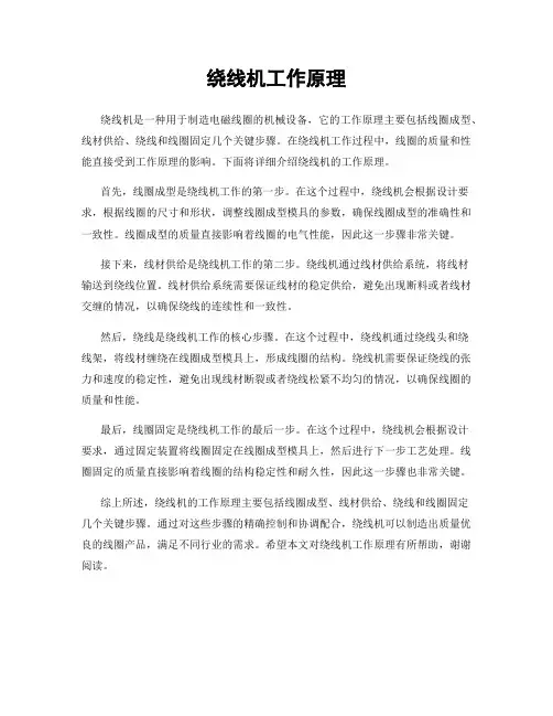 绕线机工作原理