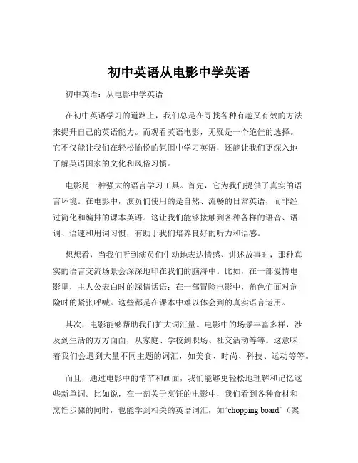 初中英语从电影中学英语
