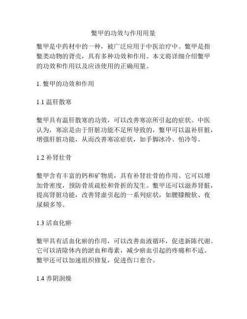 鳖甲的功效与作用用量