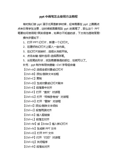 ppt中画笔怎么使用方法教程