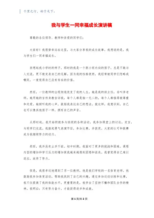 我与学生一同幸福成长演讲稿