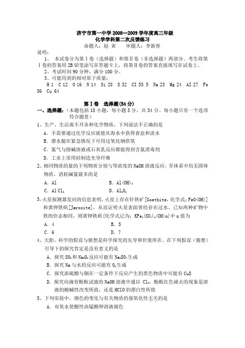 -山东省济宁一中高三化学第二次检测试题