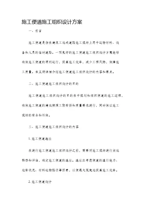 施工便道施工组织设计方案