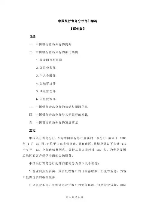 中国银行青岛分行部门架构