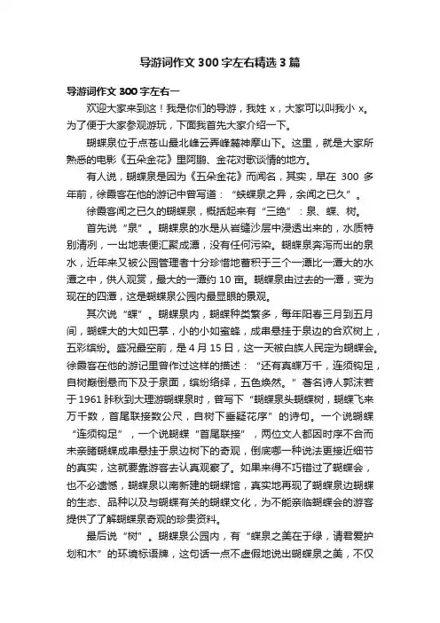 导游词作文300字左右精选3篇