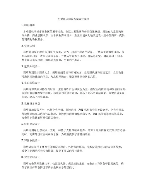 如何做小型商店建筑方案设计案例