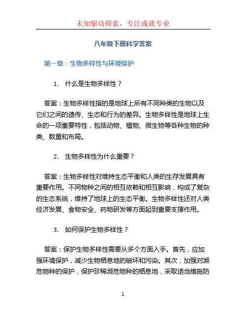 八年级下册科学答案 (2)
