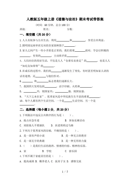 人教版五年级上册《道德与法治》期末考试带答案