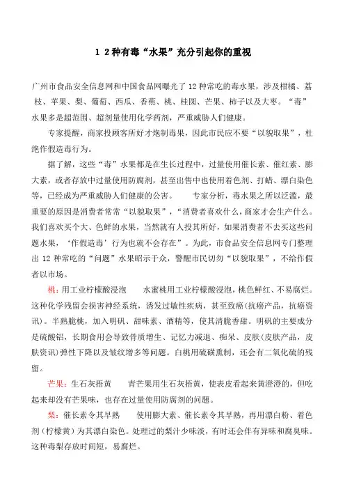 有毒水果