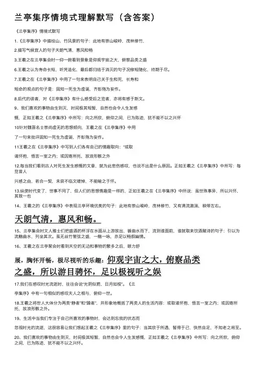 兰亭集序情境式理解默写（含答案）