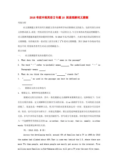 最新-2018高考英语考前冲刺Ⅱ专题10 阅读理解词义猜测 精品