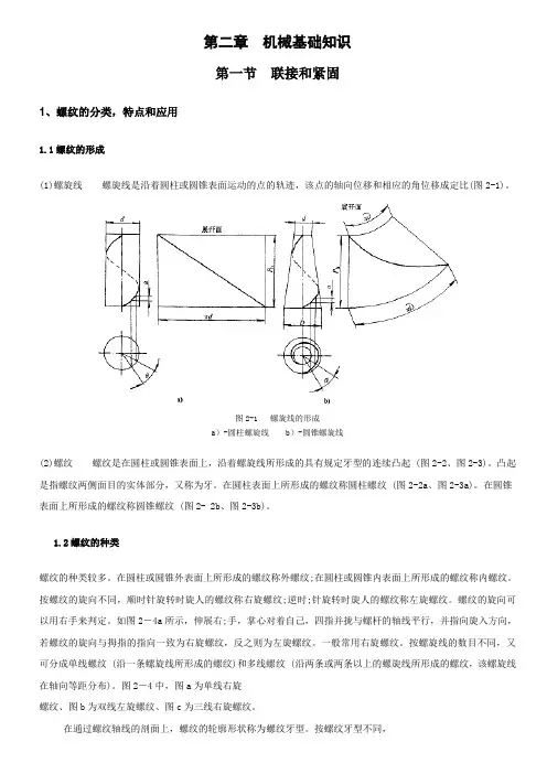 第二章  机械基础知识