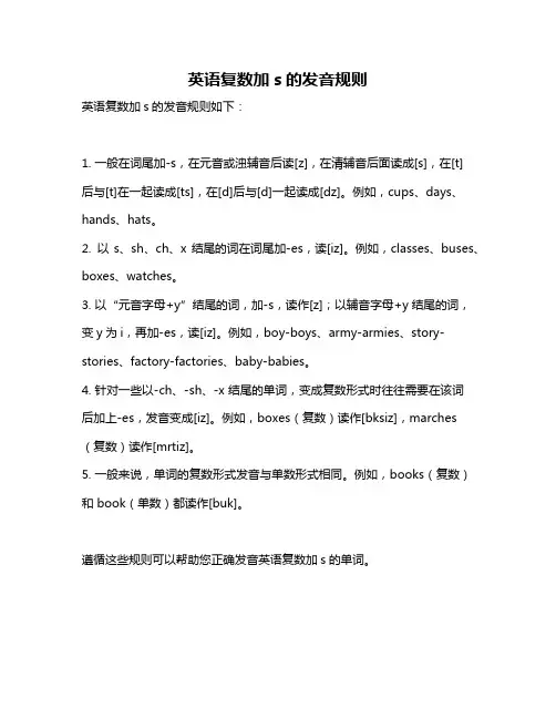 英语复数加s的发音规则