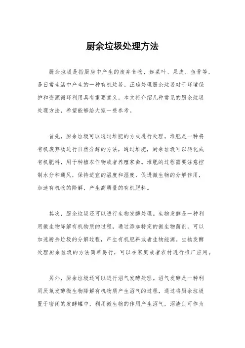 厨余垃圾处理方法