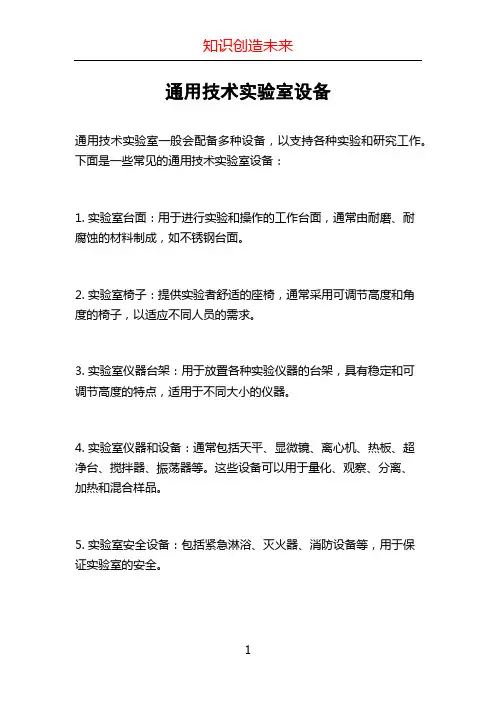 通用技术实验室设备
