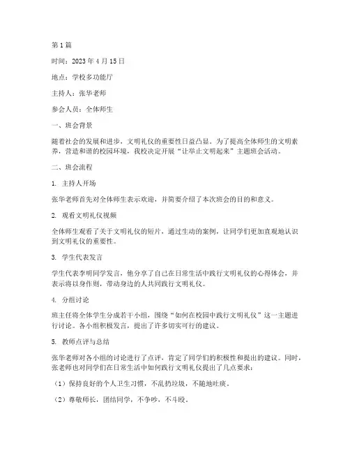 让举止文明起来班会记录(3篇)