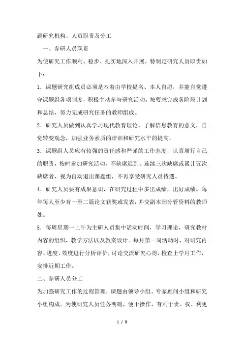 课题研究人员分工