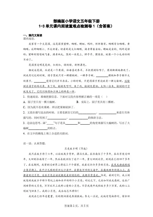 (部编版)2022-2023学年语文五年级下册课内阅读重难点检测卷-