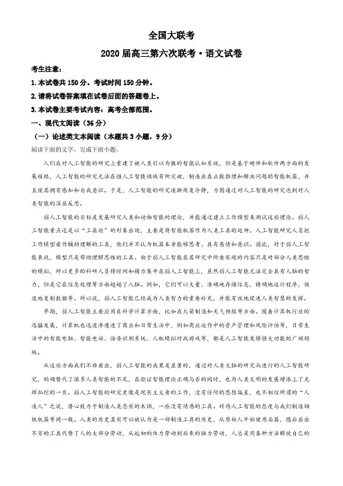 2020届全国大联考高三第六次联考(全国Ⅱ卷地区用)语文试题(原卷版)