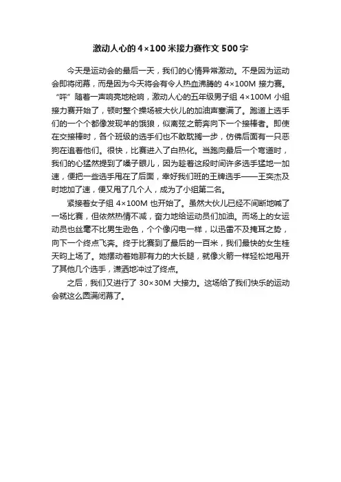 激动人心的4×100米接力赛作文500字