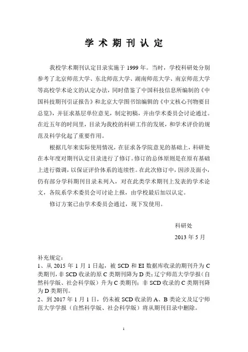 CSSCI 2012-2013 期刊名单