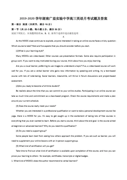 2019-2020学年湖南广益实验中学高三英语月考试题及答案