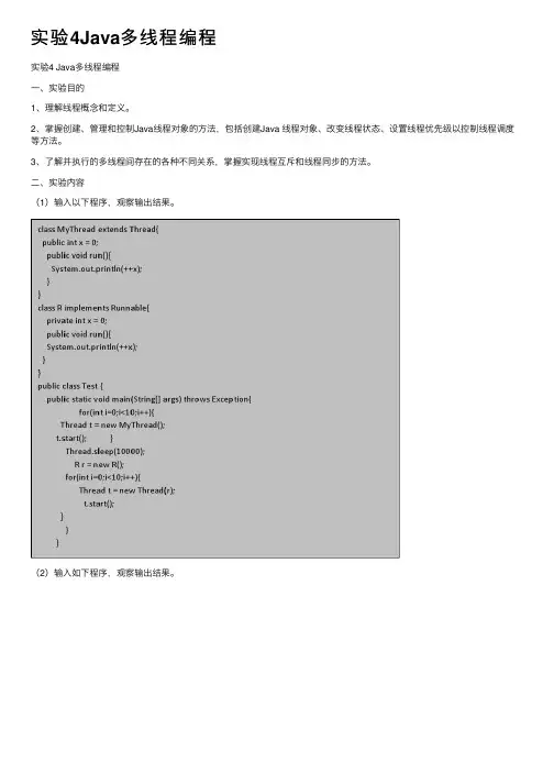 实验4Java多线程编程