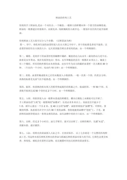 榨油方法