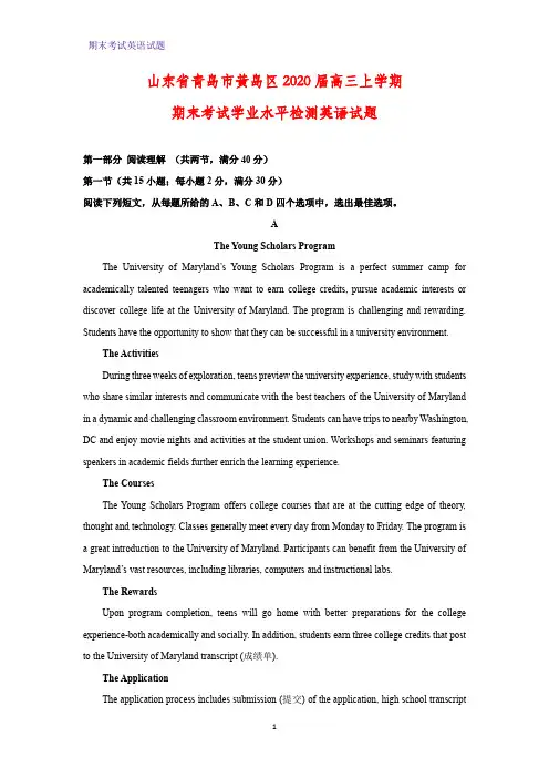 2020届山东省青岛市黄岛区高三上学期期末考试学业水平检测英语试题(解析版)