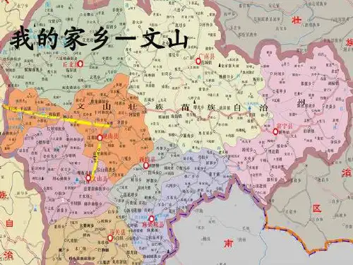 文山州介绍ppt课件