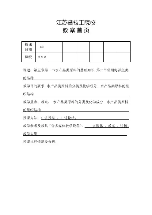 烹饪原料知识第15周教案