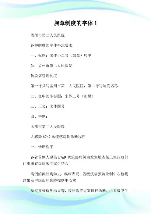 规章守则的字体.doc