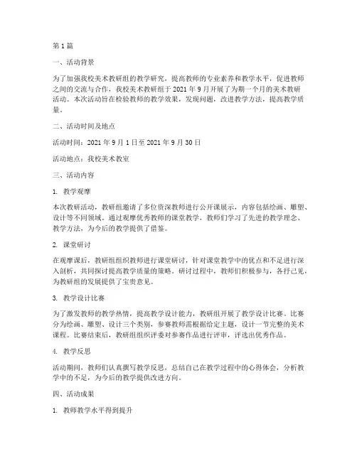 美术教研组检验活动记录(3篇)