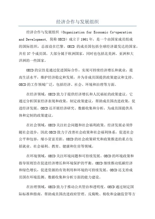 经济合作与发展组织