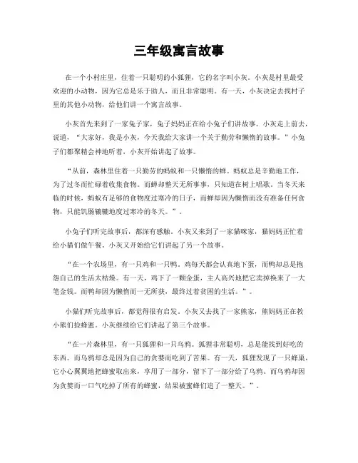 三年级寓言故事