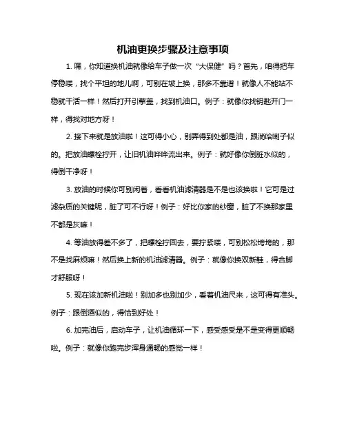 机油更换步骤及注意事项