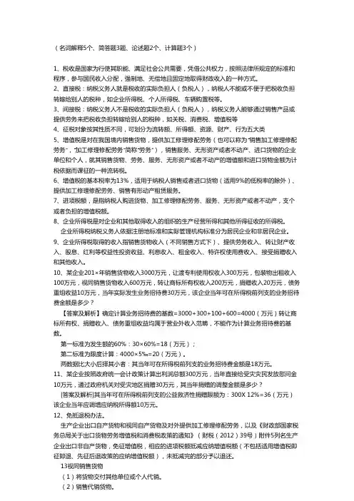 税法期末考试试题