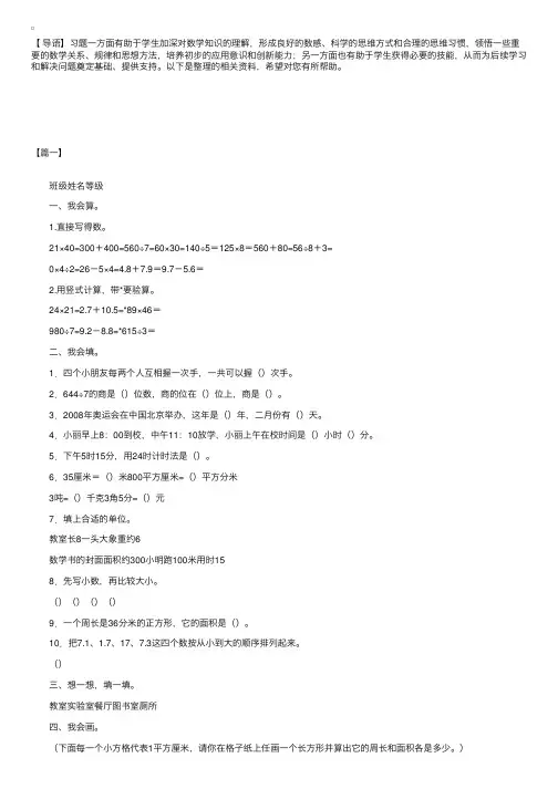 三年级数学综合测验试卷【三套】整理