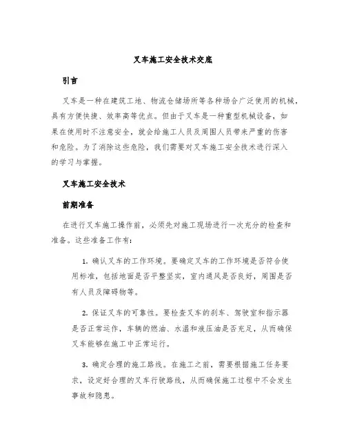 叉车施工安全技术交底