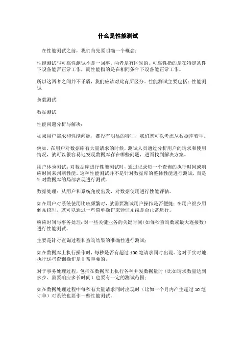 什么是性能测试