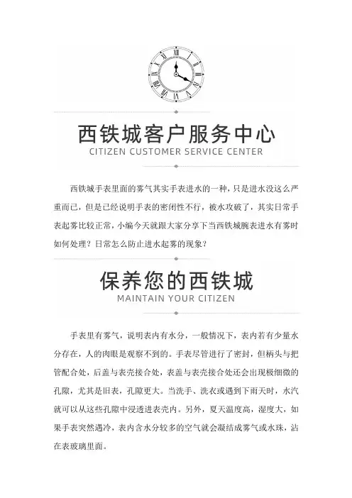 【湖北省武汉市西铁城售后维修服务中心地址】西铁城手表如何防止进水起雾