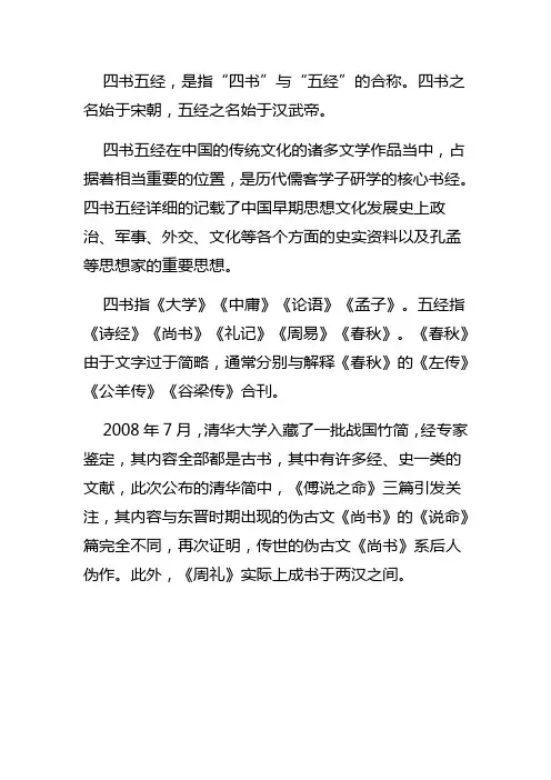 四书包括:《论语》、《大学》、《孟子》