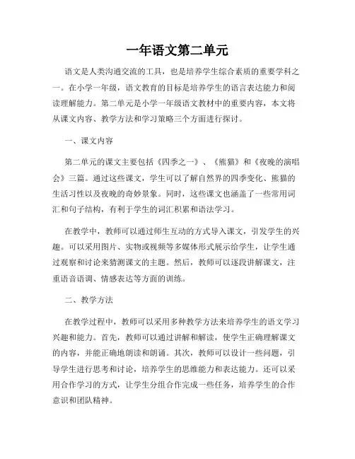一年语文第二单元